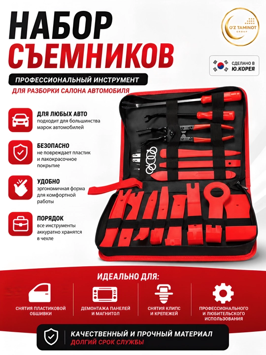 Авто инструмент для разбора салона - 
