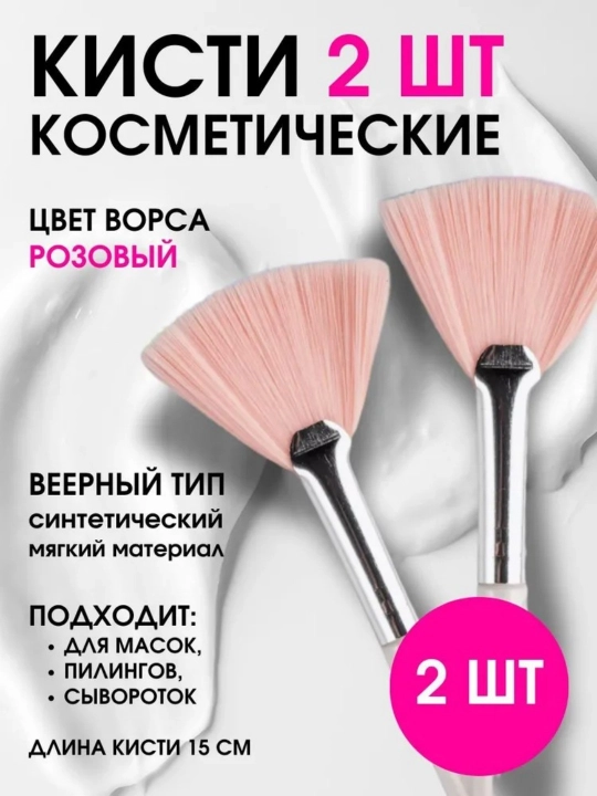 Набор косметических кистей