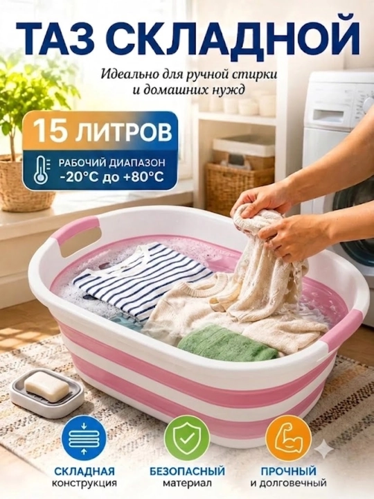 Складное пластиковое ведро, таз, силиконовое, 10 и 15 литров - 