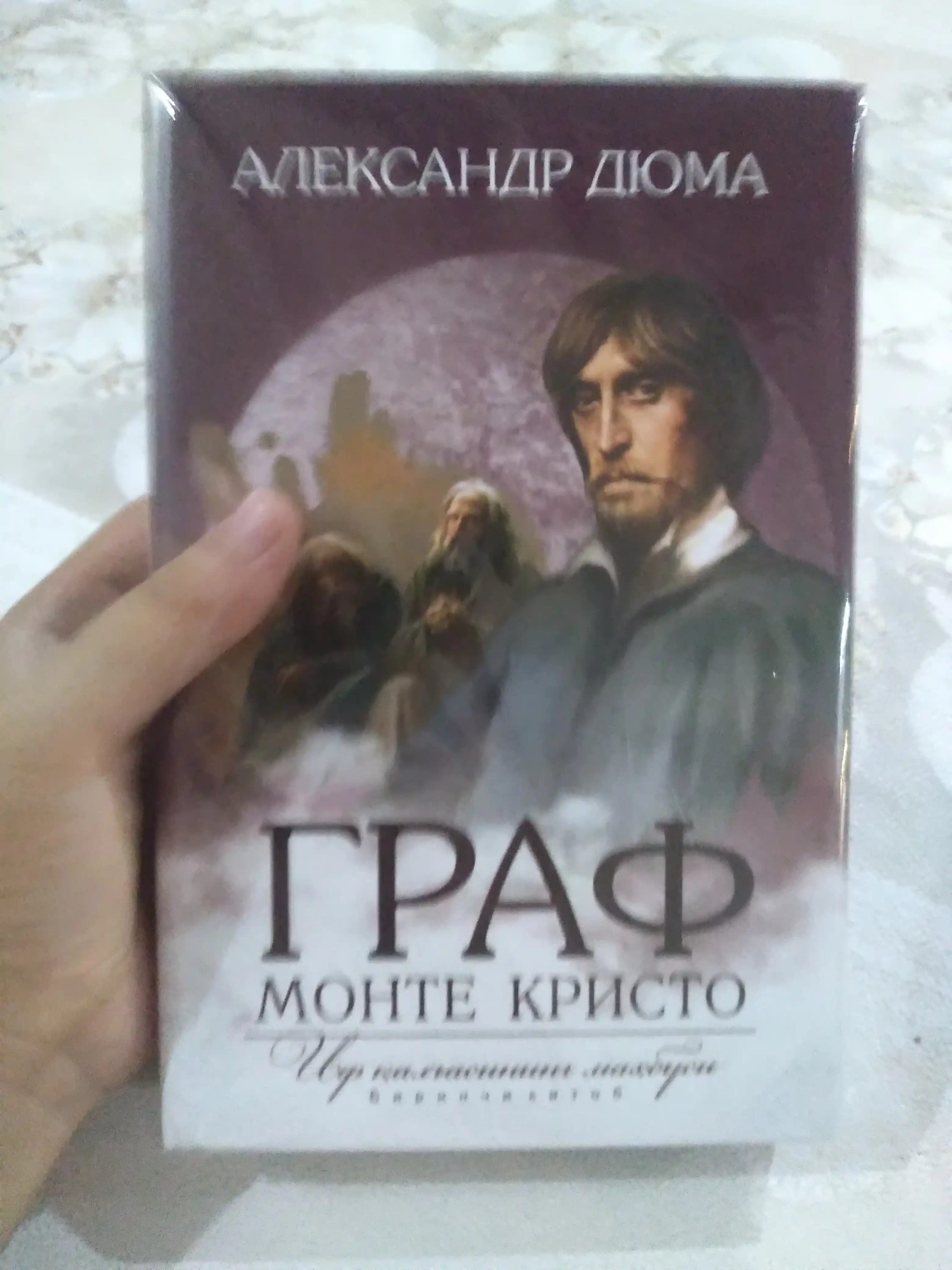 Александр Дюма, граф Мот Кристо. Иф калъасининг махбуси, биринчи кисм