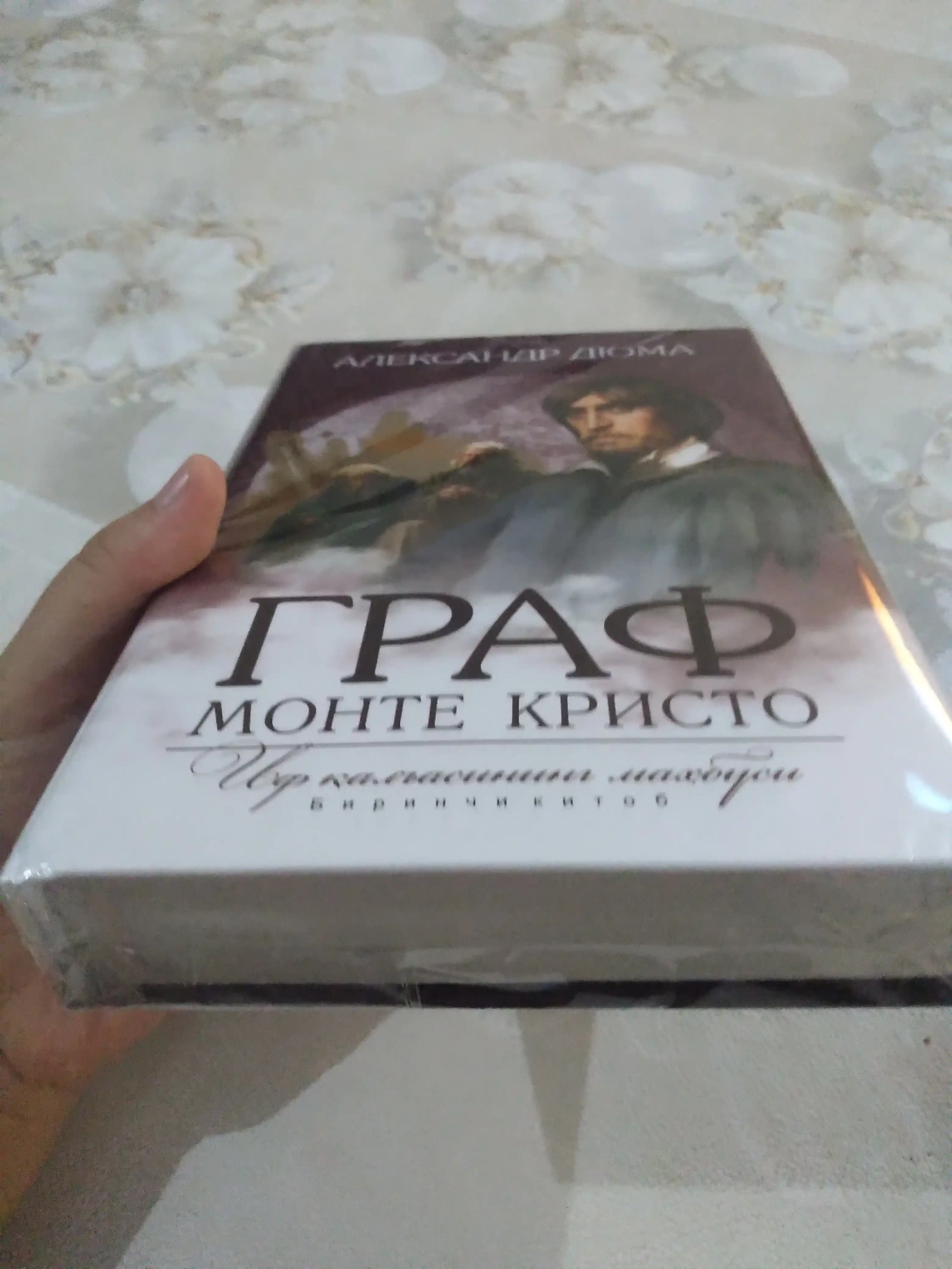 Александр Дюма, граф Мот Кристо. Иф калъасининг махбуси, биринчи кисм