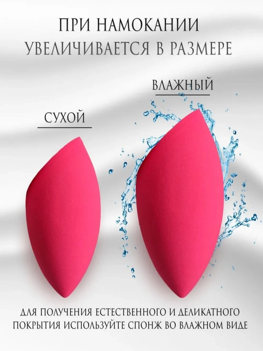 Косметический спонж