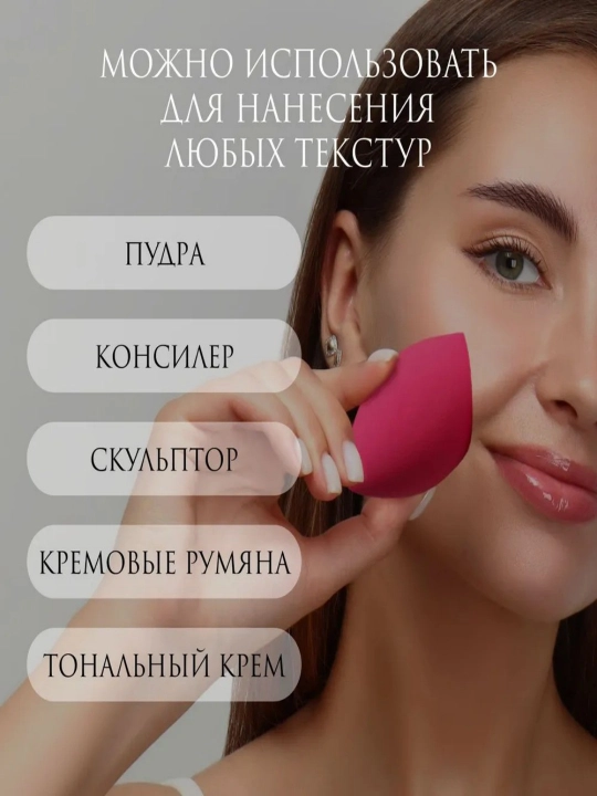 Косметический спонж