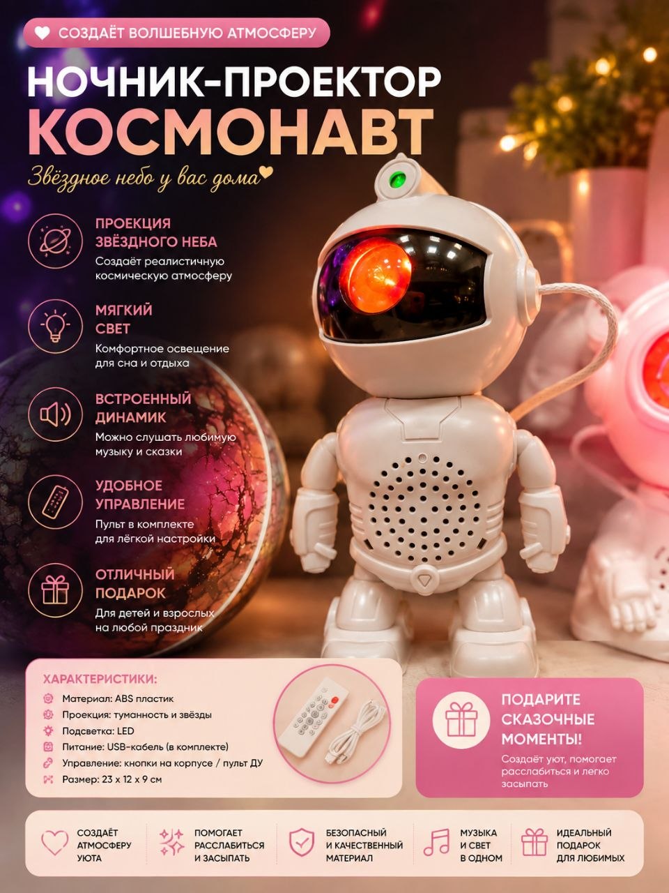 Ночник-проектор «Звёздное небо» — «Космонавт», для детей. - 