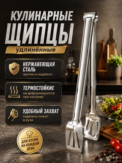 Щипцы кухонные для мяса и барбекю из нержавеющей стали - 
