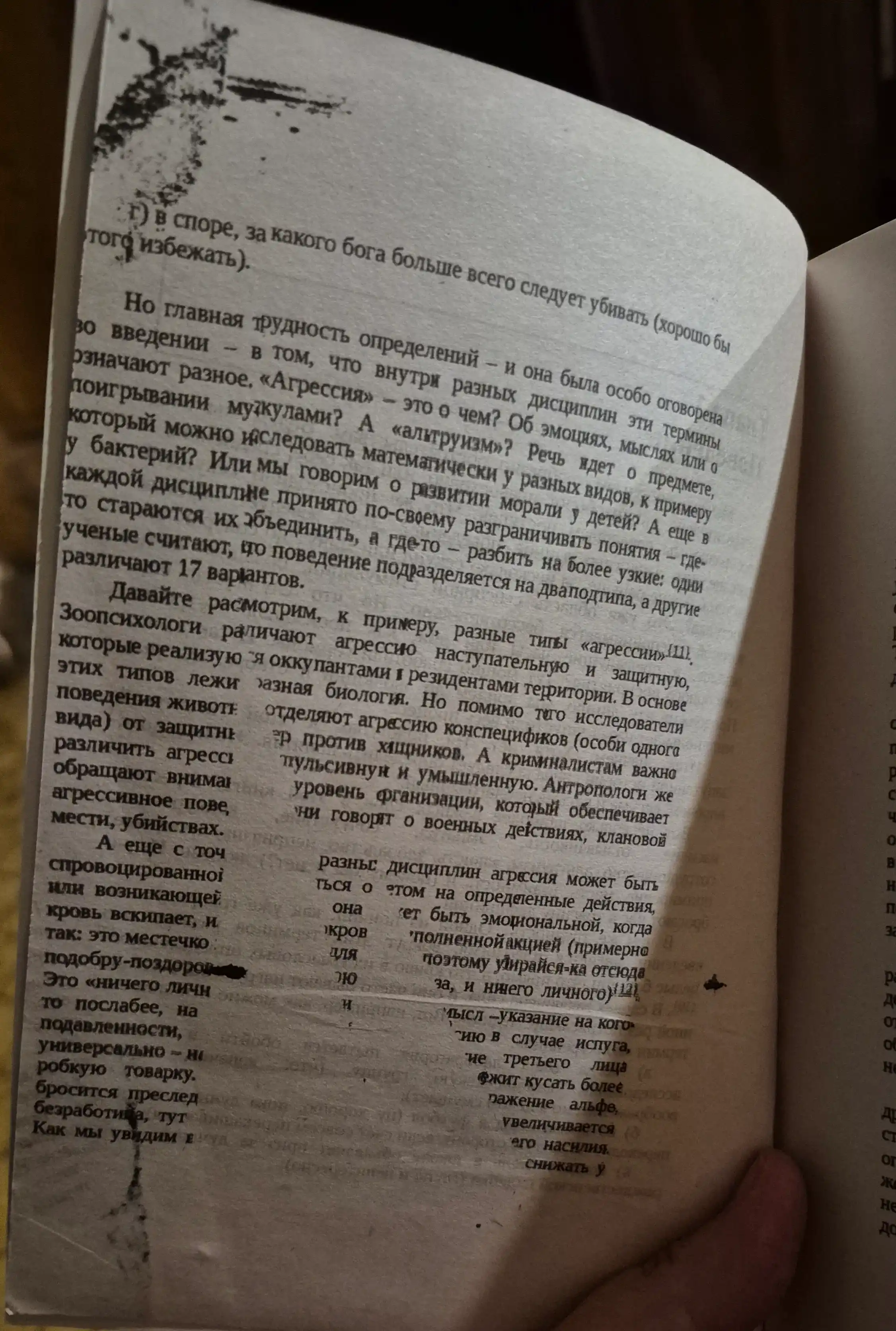 Биология добра и зла. Как наука объясняет наши поступки. Роберт Сапольски