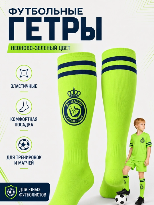 Kattalar va o‘smirlar uchun futbol getralari, har xil rangda, mashg‘ulot va o‘yinlar uchun - 