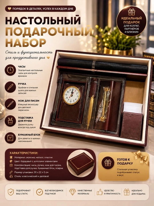 Подарочный набор настольных аксессуаров для бизнесменов - 