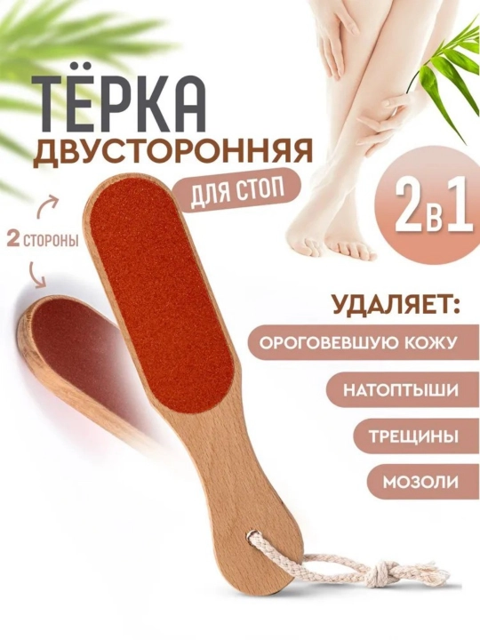 Пилка для ног, пемза для пяток - 