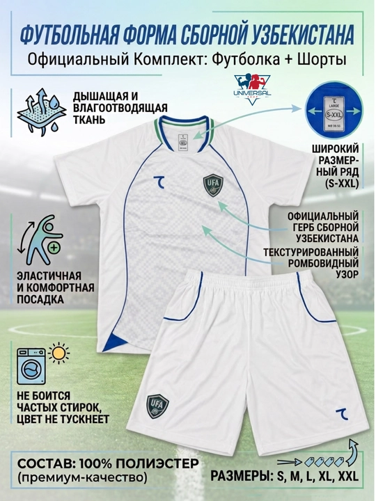 O‘zbekiston milliy terma jamoasining futbol formasi - 