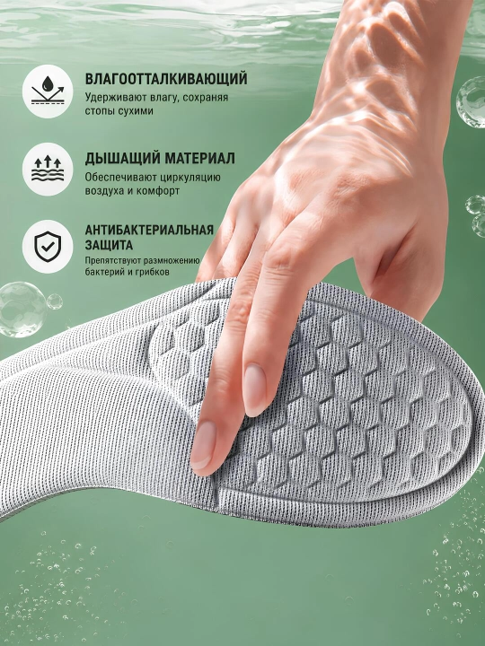 Стелька для обуви. Ортопедическая 4D-стелька антибактериальная и влагоотводящая