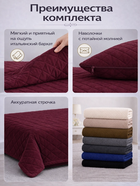 Покрывало на кровать + наволочки, двуспальный и односпальный, 215 х 240, 150 * 215, 50×70
