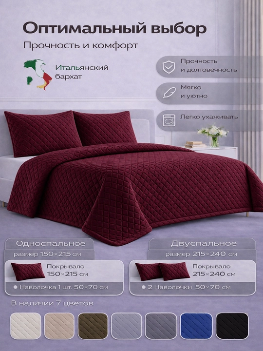 Krovat yopqichi + yostiq jildlari, Ikki kishilik, bir kishilik, 215 х 240,150*215, 50×70 - 