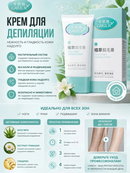 Крем для депиляции GREENLEAF