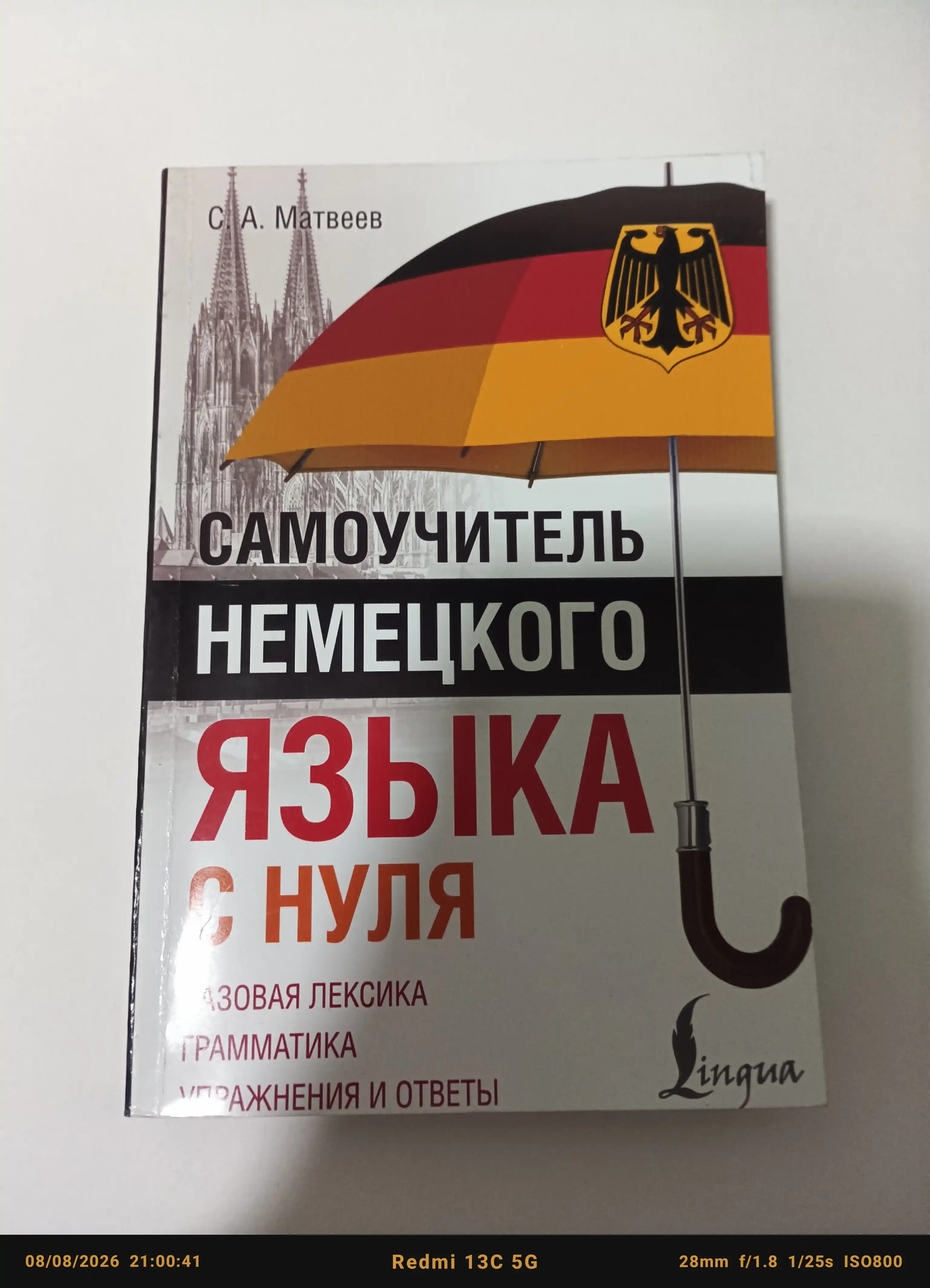Немецкая лексика без репетитора