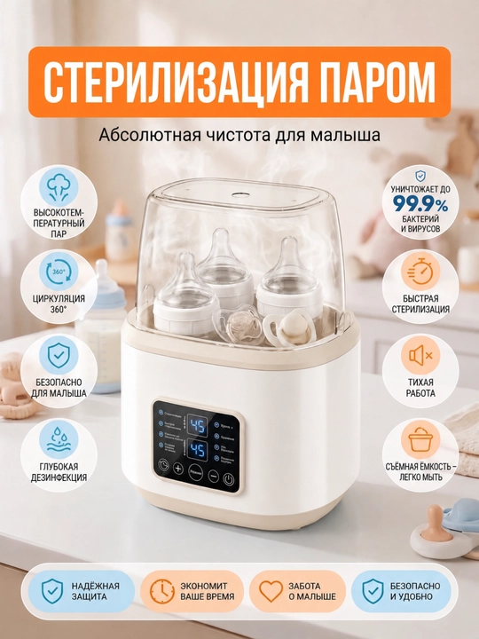 Sterilizator, sut isitgich va butilka isitgich, 8 rejim, pultli
