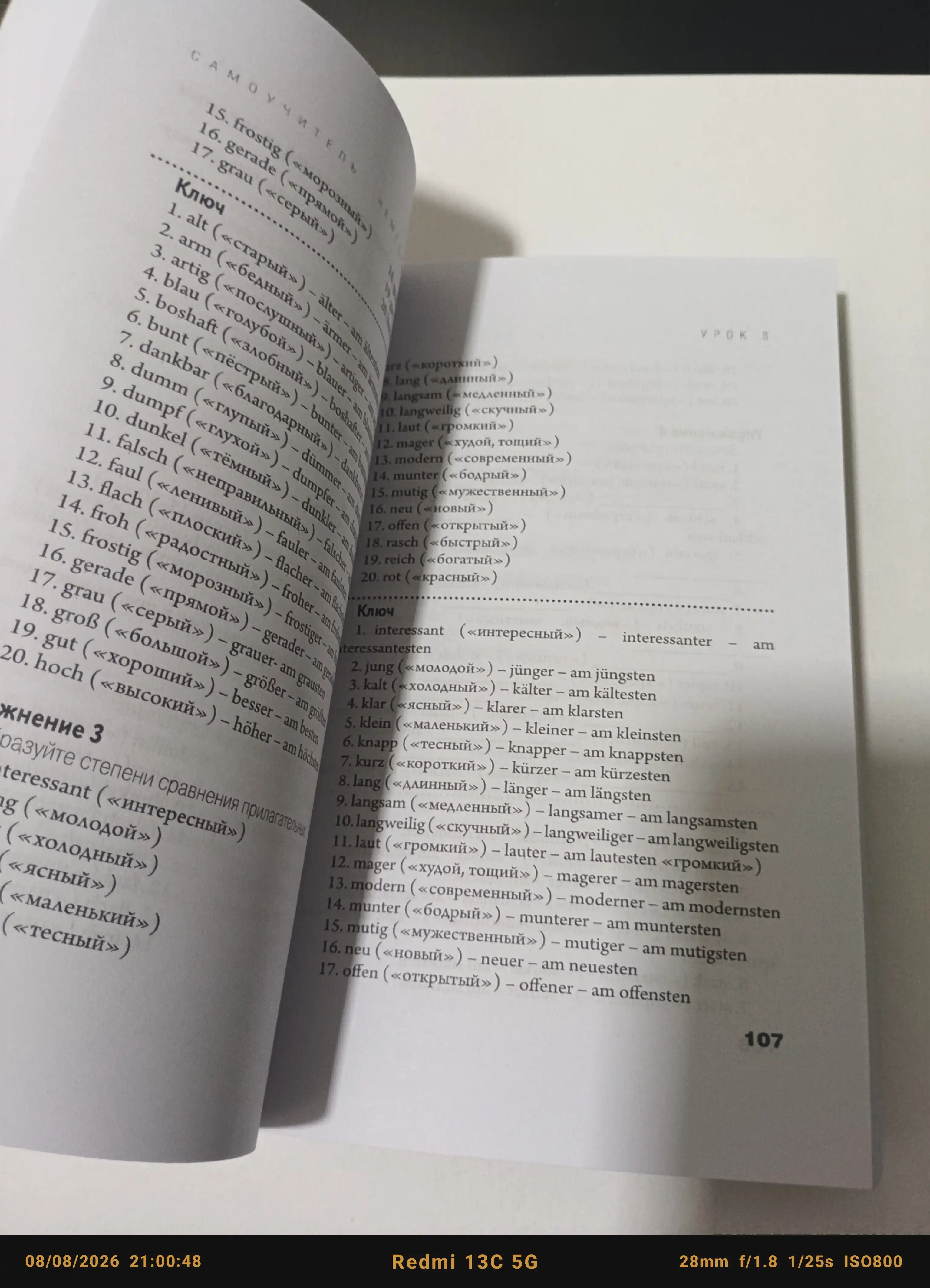 Немецкая лексика без репетитора