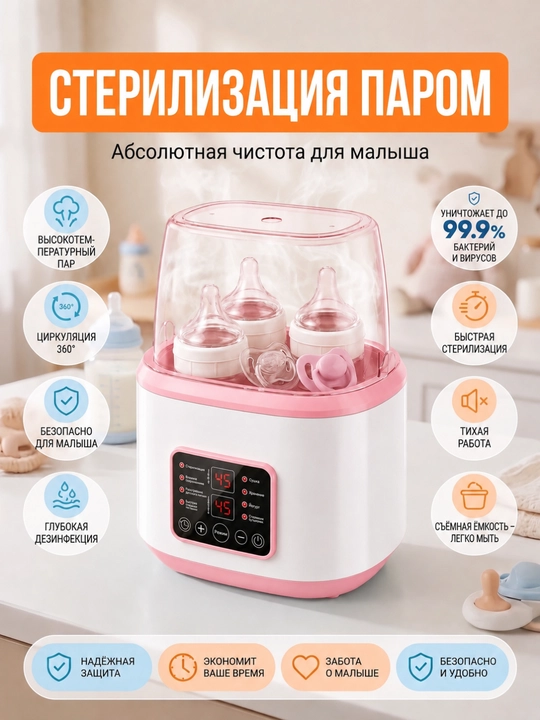 Sterilizator, sut isitgich va butilka isitgich, 8 rejim, pultli