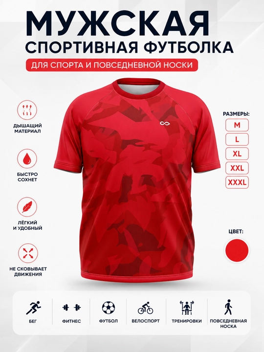 Мужская спортивная футболка - 