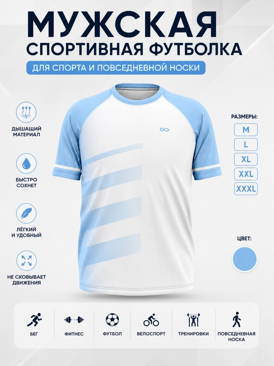Мужская спортивная футболка - 