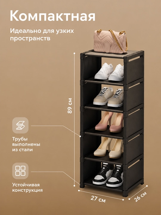 Обувница, полка для обуви, подставка для обуви, этажерка