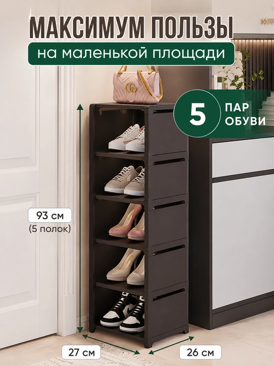 Обувница, полка для обуви, подставка для обуви, этажерка