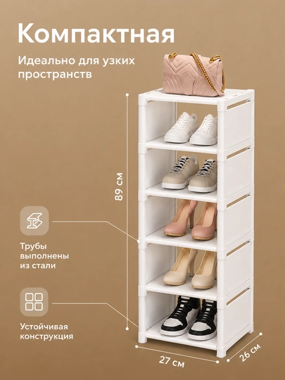 Обувница, полка для обуви, подставка для обуви, этажерка