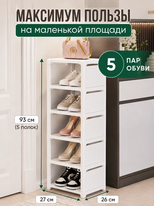 Обувница, полка для обуви, подставка для обуви, этажерка