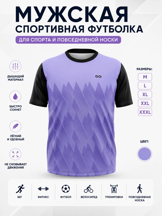 Мужская спортивная футболка - 