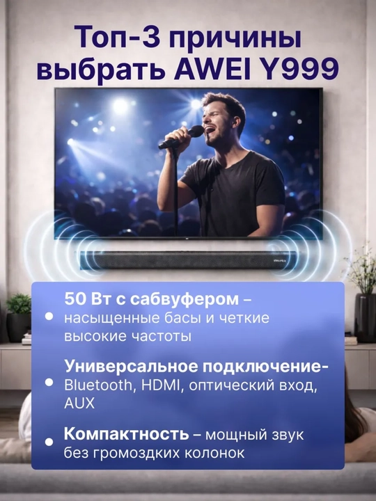 AWEI Y990/Y999 Soundbar, Bluetooth 5.0, беспроводная аудиосистема для ТВ - 
