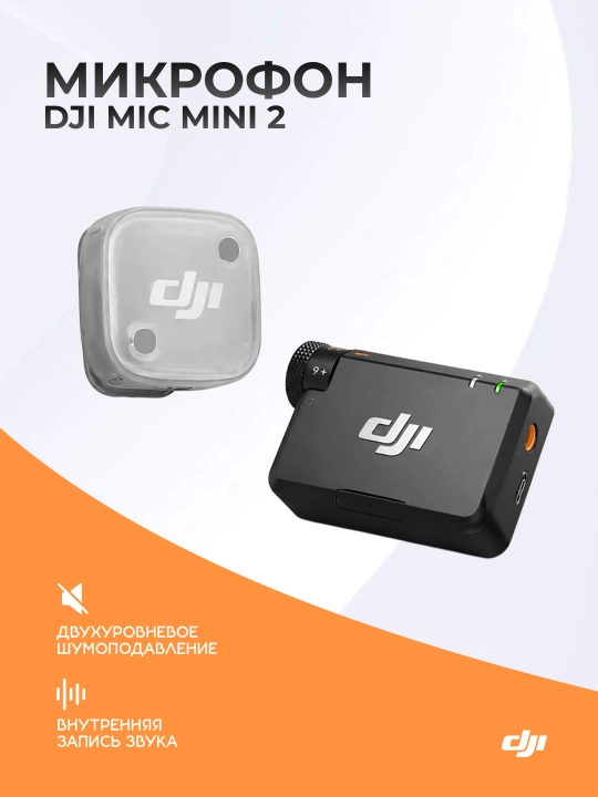 Simsiz mikrofon DJI Mic Mini 2 (1RX +1 X ) iPhone va Android uchun, shovqinsiz ovoz yozish - 