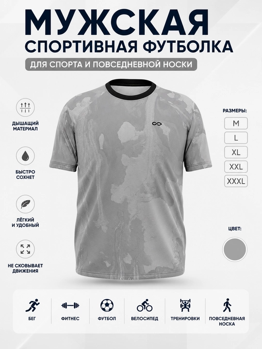 Мужская спортивная футболка - 
