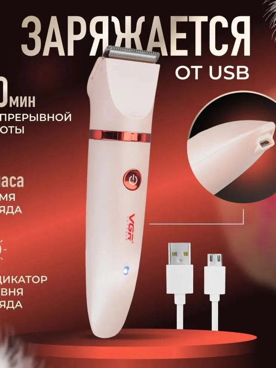 Эпилятор VGR для женщин, депиляция, эпилятор для тела, профессиональный VGR