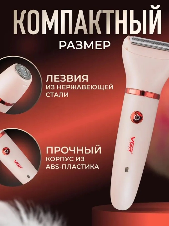 Эпилятор VGR для женщин, депиляция, эпилятор для тела, профессиональный VGR