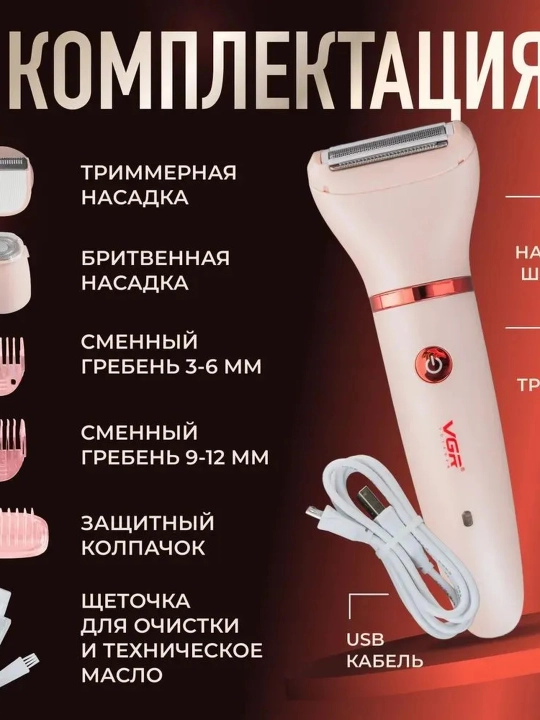 Эпилятор VGR для женщин, депиляция, эпилятор для тела, профессиональный VGR