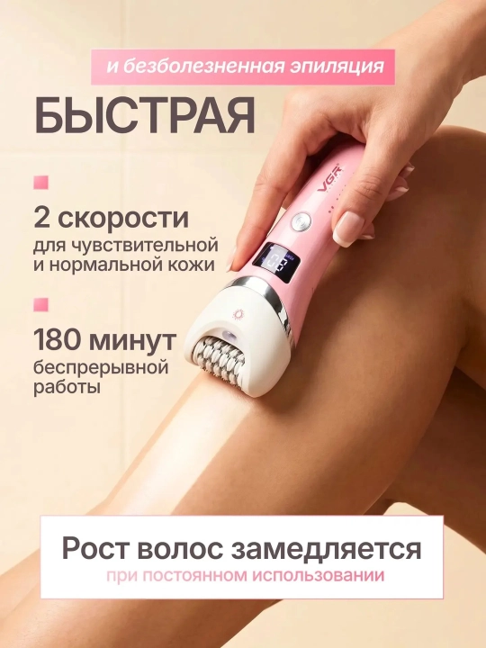 Эпилятор VGR для женщин, депиляция, эпилятор для тела, профессиональный VGR