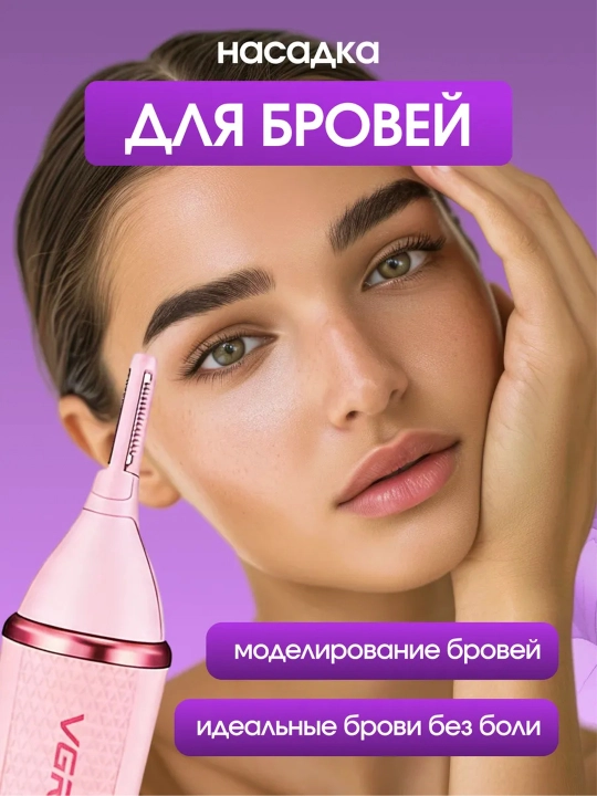 Эпилятор VGR для женщин, депиляция, эпилятор для тела, профессиональный VGR