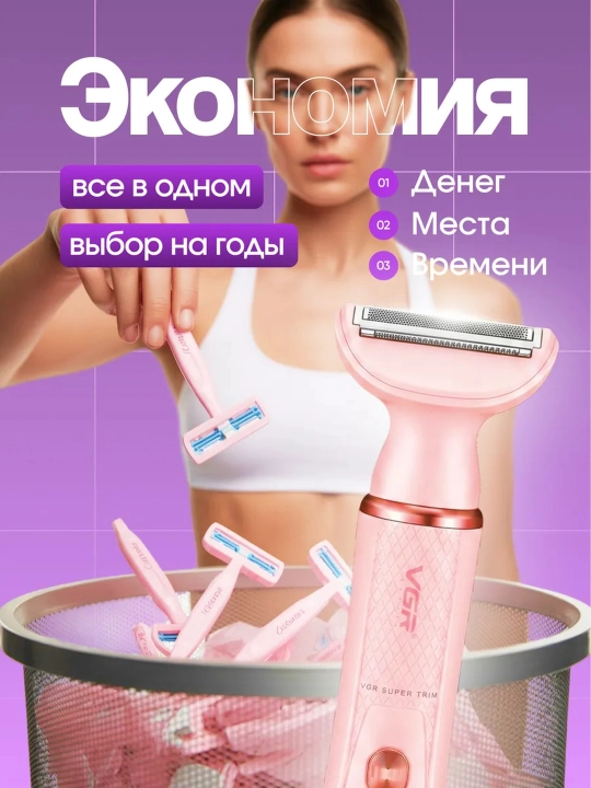Эпилятор VGR для женщин, депиляция, эпилятор для тела, профессиональный VGR