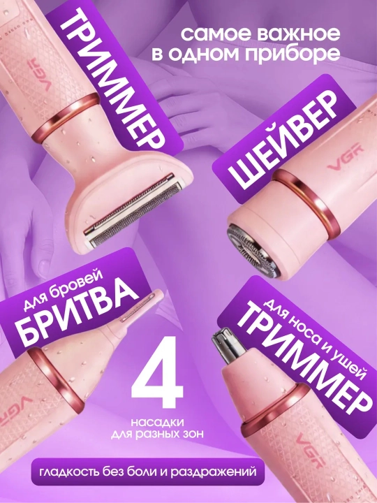 Эпилятор VGR для женщин, депиляция, эпилятор для тела, профессиональный VGR