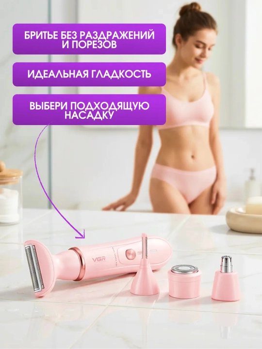 Эпилятор VGR для женщин, депиляция, эпилятор для тела, профессиональный VGR