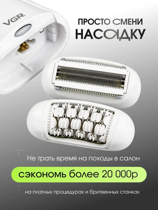 Эпилятор VGR для женщин, депиляция, эпилятор для тела, профессиональный VGR