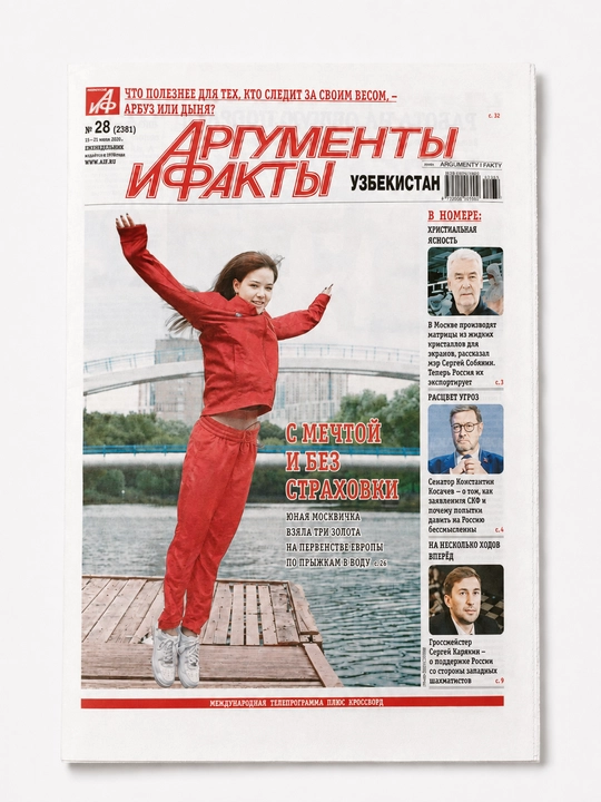 Аргументы и факты. № 28 2026 - 