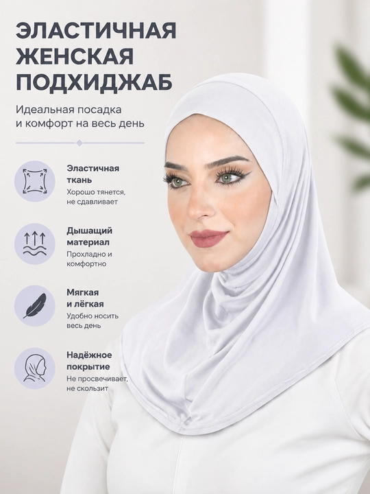 Женский эластичный хиджаб из модала, шапочка под платок - 