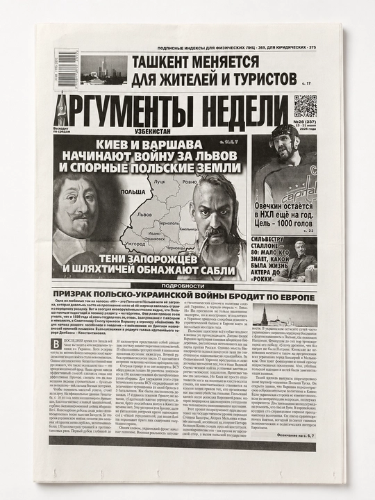 Аргументы недели. № 28 2026 - 