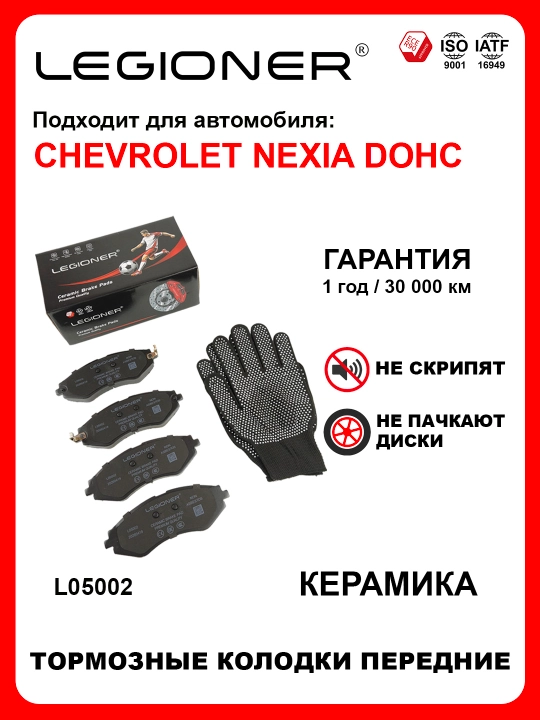 LEGIONER oldi keramikа tormoz kolodkalari CHEVROLET NEXIA DOHC - 