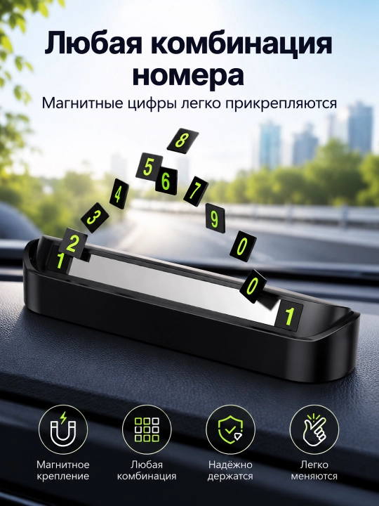 Автомобильная визитка с номером телефона для автомобиля, со светящимися в темноте буквами