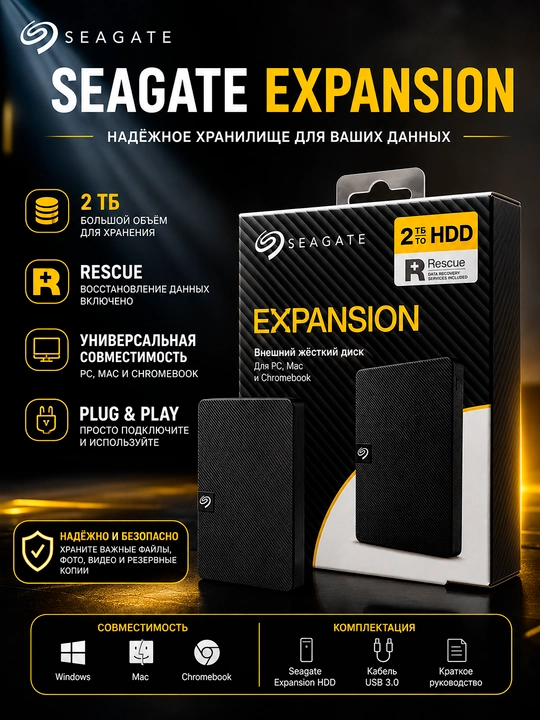  Seagate Expansion 2TB — внешний HDD - 