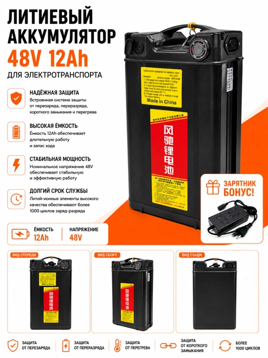 Li-ion аккумулятор 48V 12Ah, батарея для электроскутера и зарядное устройство в подарок - 