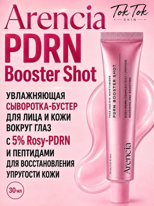 Arencia Vitamin C Booster Shot — C vitamini va niatsinamidli Oqartiruvchi krem-buster - 
