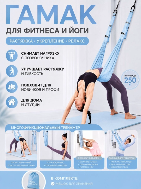 Подвесной гамак для йоги и пилатеса, растяжки, спины и шпагата